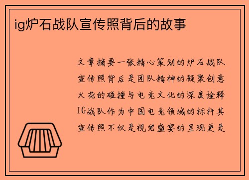 ig炉石战队宣传照背后的故事