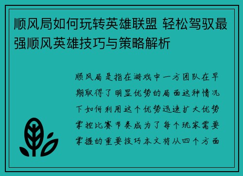 顺风局如何玩转英雄联盟 轻松驾驭最强顺风英雄技巧与策略解析